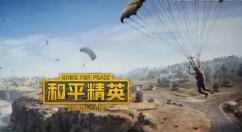 和平精英度假岛如何复活？和平精英度假岛复活方法