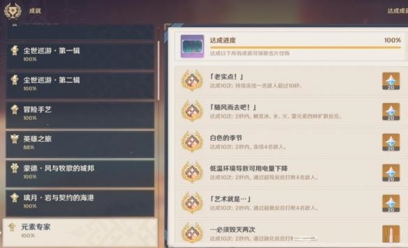 原神元素专家名片如何获取？原神元素专家名片获取攻略