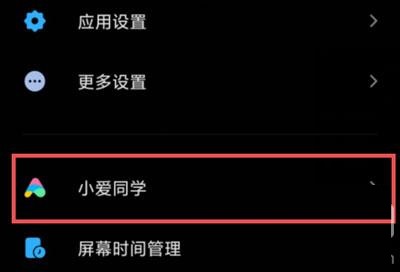 小米12ai通话助手在哪里关闭?小米12ai通话助手的关闭方法