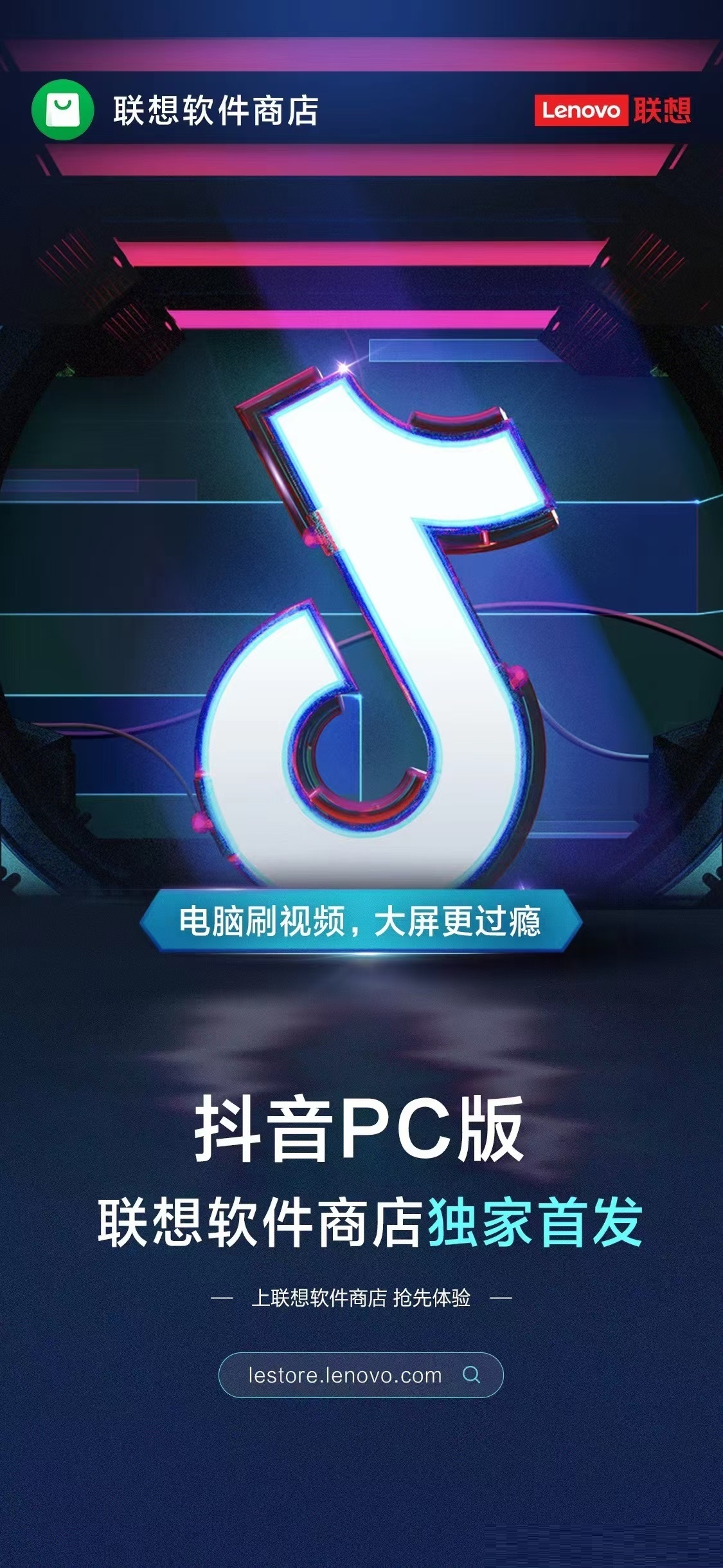 抖音推出 PC 版客户端 电脑刷视频 大屏更过瘾