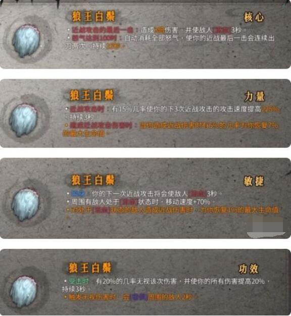 暖雪圣物属性效果怎么样？暖雪圣物属性效果一览