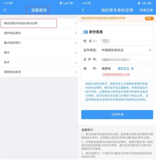 12306 APP上线电子临时乘车身份证明开具功能 每人每月仅限3次