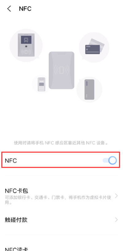 iqooneo5怎么打开NFC功能?iqooneo5打开NFC功能具体步骤