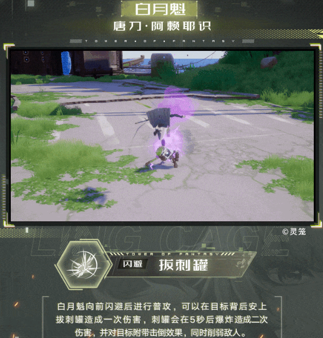 幻塔白月魁技能有哪些？幻塔白月魁技能介绍