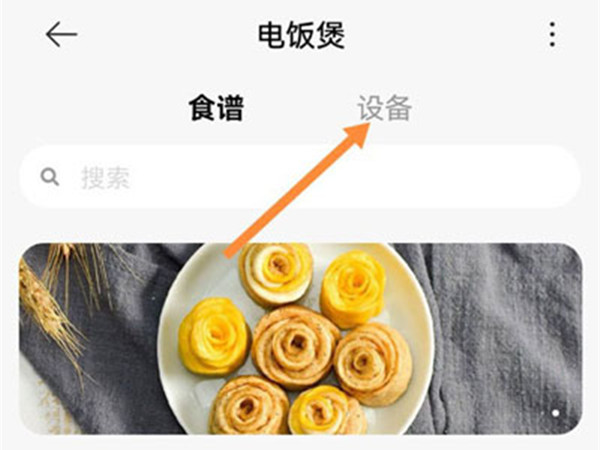 小米电饭煲如何预约煮粥?小米电饭煲预约煮粥的方法