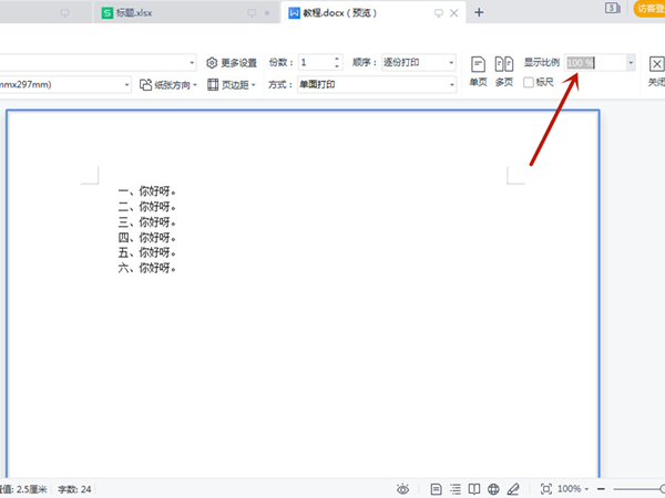 word打印缩放比例在哪里调整？word打印缩放比例设置方法