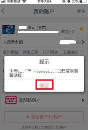 工行手机银行app如何查卡号？工行手机银行app查卡号的方法