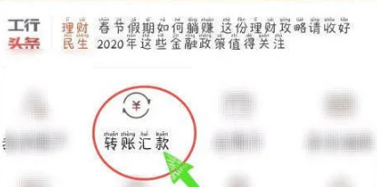 工商银行手机银行怎么对公转账？工商银行手机银行对公转账的方法