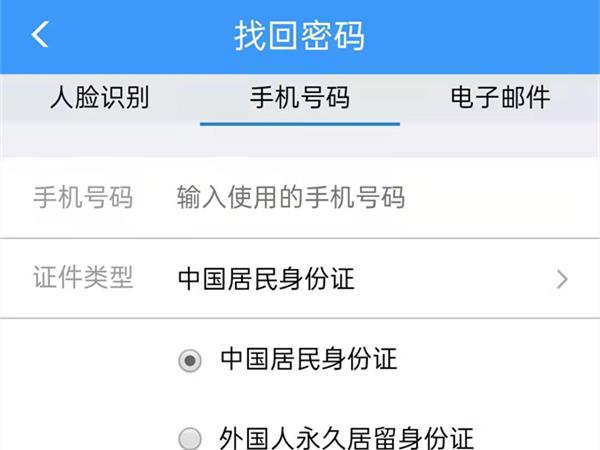 铁路12306密码格式是什么?铁路12306密码格式介绍