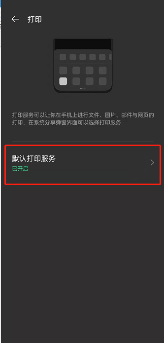 oppo手机怎么打印文件?oppo手机打印文件的方法