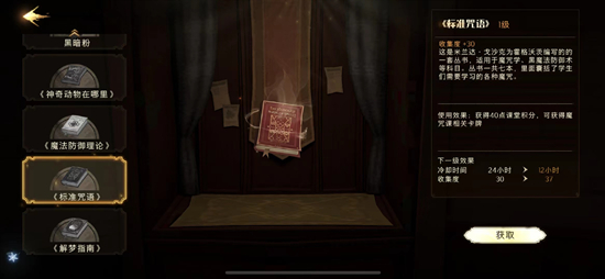 哈利波特魔法觉醒各魔器怎么样？哈利波特魔法觉醒魔器作用效果介绍