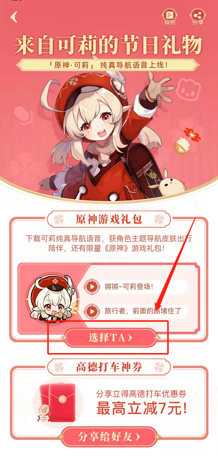 高德地图可莉语音在哪里开启?高德地图可莉语音的开启方法