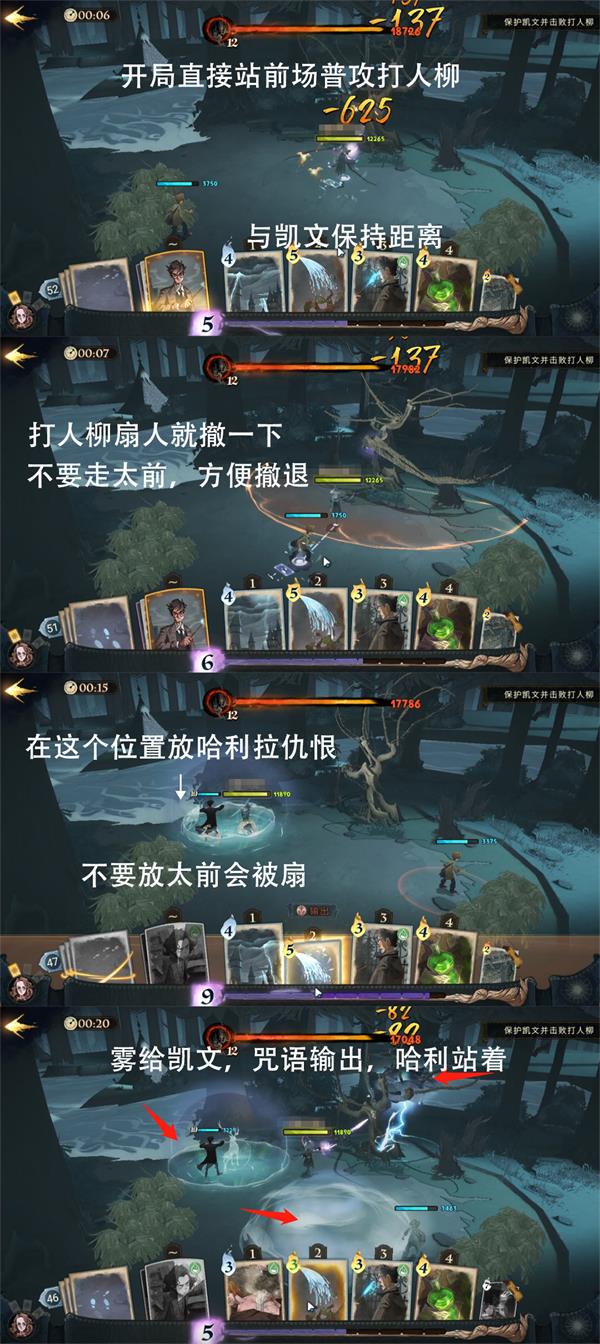 哈利波特魔法觉醒凯文打人柳彩蛋怎么打？哈利波特魔法觉醒凯文打人柳彩蛋位置