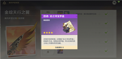 原神寻宝罗盘如何获取？原神寻宝罗盘获取方法