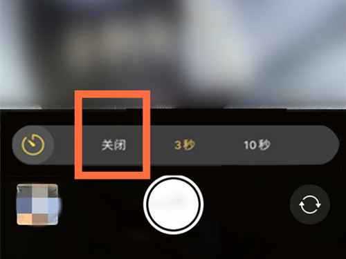 苹果12相机自动三秒在哪关闭?苹果12相机自动三秒的关闭方法