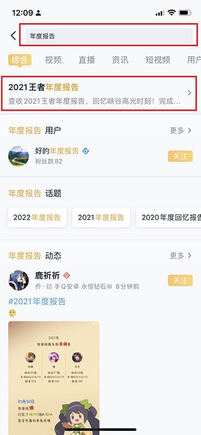 王者荣耀年度报告2021怎么看？王者荣耀2021年度报告查看地址