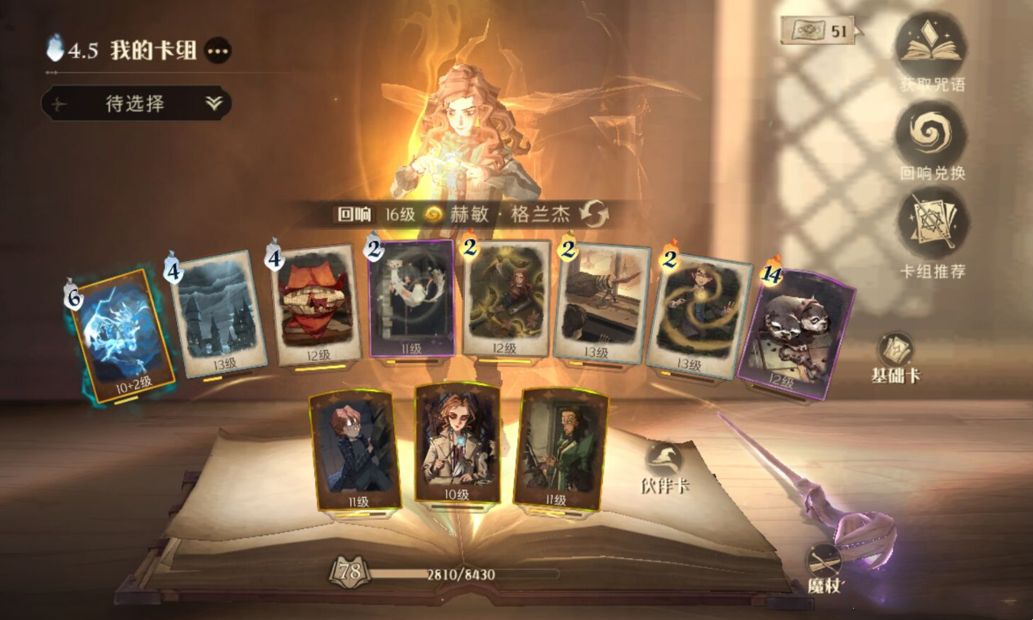 哈利波特魔法觉醒闪电吼叫赫敏卡组怎么搭配？哈利波特魔法觉醒闪电吼叫赫敏卡组搭配攻略