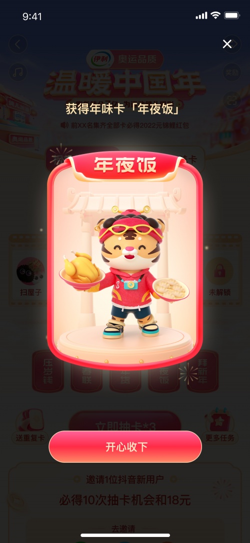 抖音正式开启“温暖中国年”春节活动 集年味、放烟花传递新春祝福