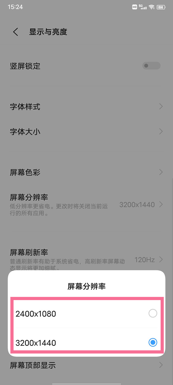 vivox70pro+分辨率在哪里设置?vivox70pro+分辨率的设置方法