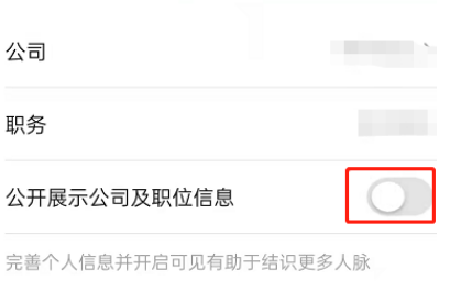 钉钉如何隐藏公司职位信息?钉钉隐藏公司职位信息的方法