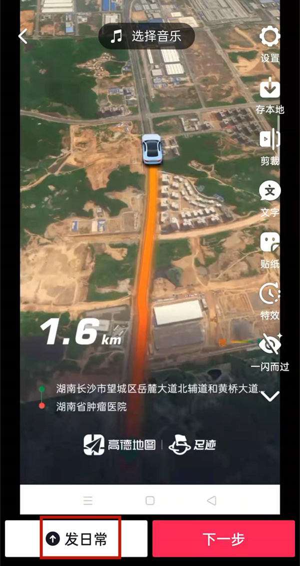 抖音怎么拍回家地图?抖音拍回家地图的方法