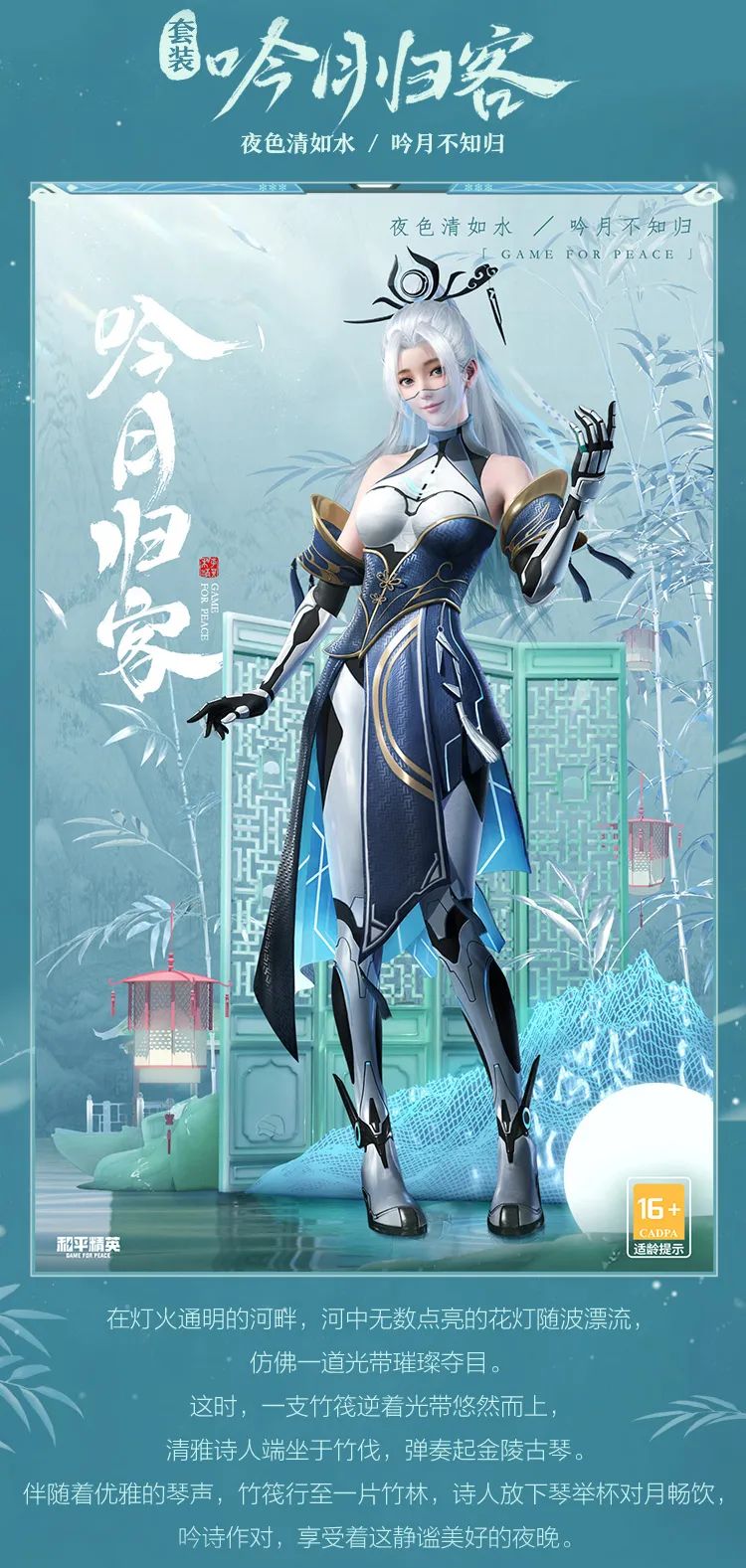 和平精英吟月归客套装怎么样？和平精英吟月归客套装一览