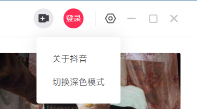 抖音推出 PC 版客户端 电脑刷视频 大屏更过瘾