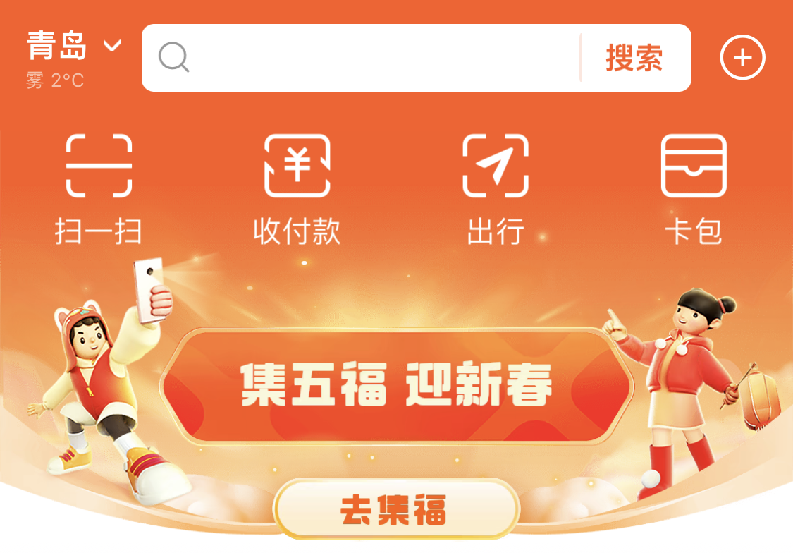 支付宝 2022 集五福活动开启 新增视障用户“摇一摇”玩法