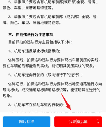 交管12123随手拍奖励怎么操作?交管12123随手拍奖励的获取方法