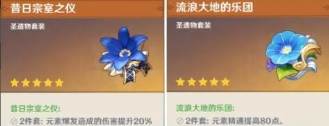 原神2.4莫娜圣遗物如何搭配？原神2.4莫娜圣遗物搭配推荐