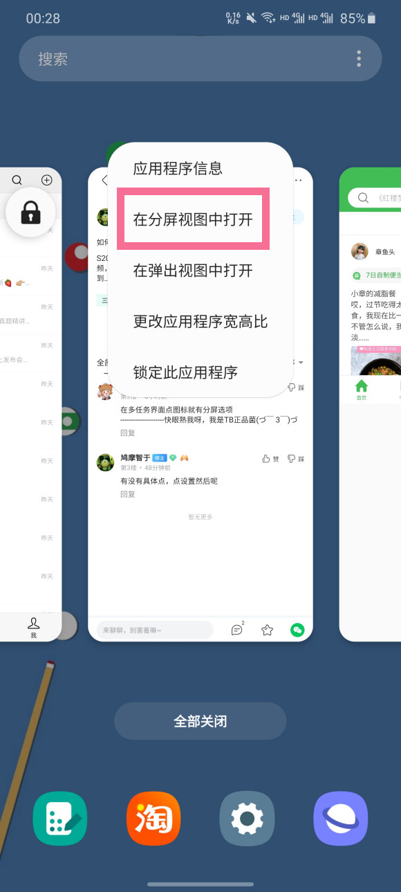 三星fold2怎么分屏?三星fold2的分屏方法