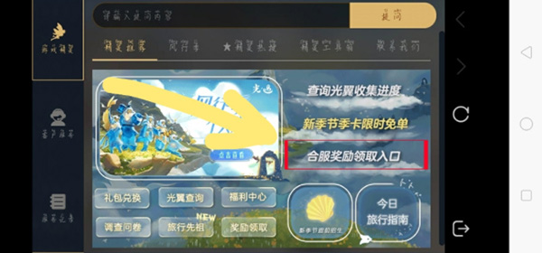 光遇合服爱心奖励如何获取？光遇合服爱心奖励获取方法