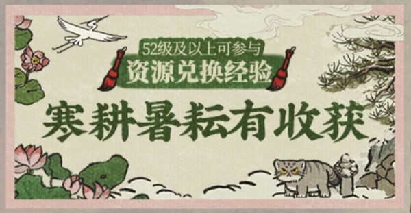 江南百景图寒耕暑耘有收获活动如何玩？江南百景图寒耕暑耘有收获活动玩法攻略