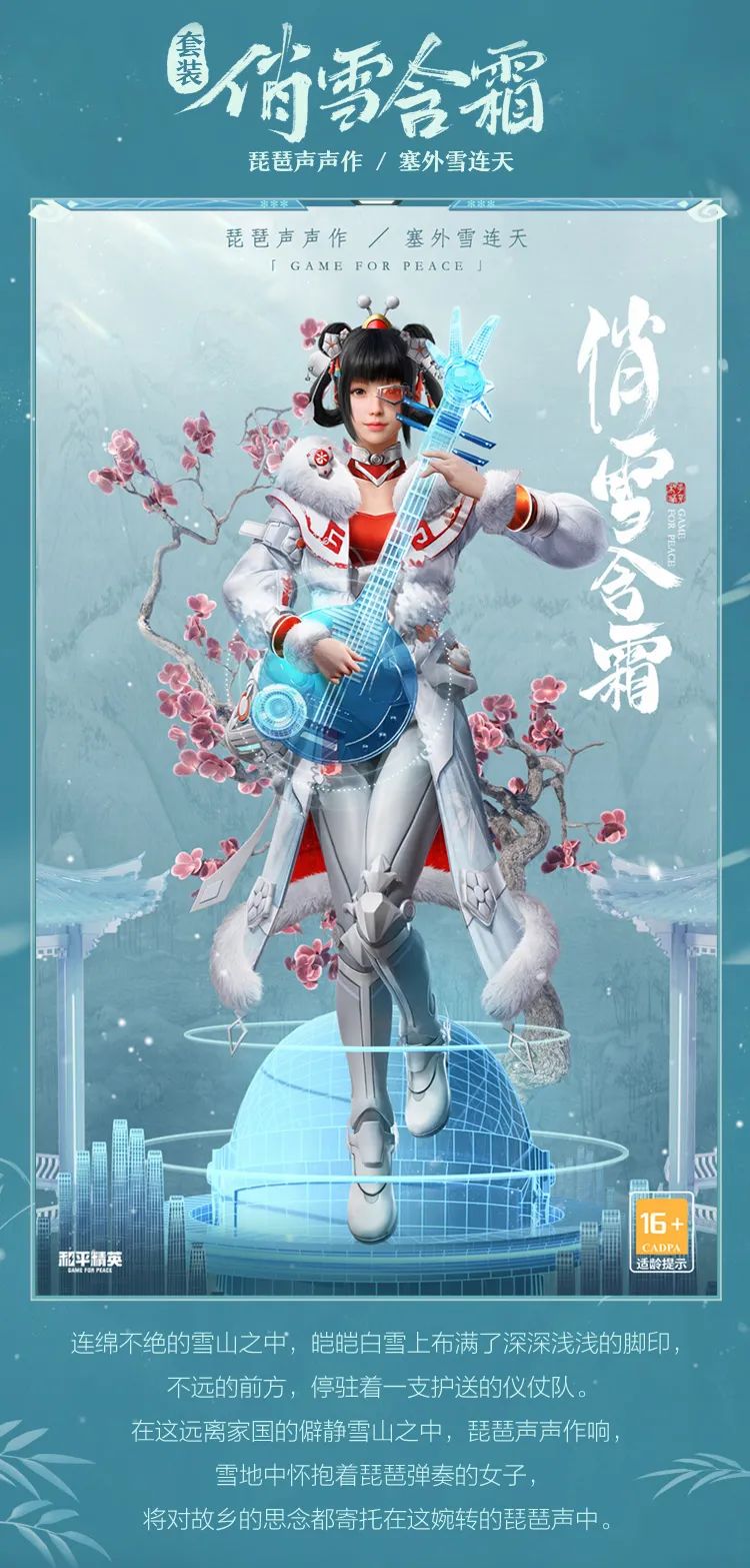 和平精英俏雪含霜套装怎么样？和平精英俏雪含霜套装介绍