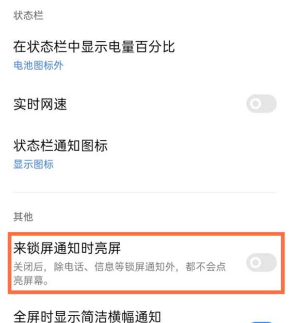 真我GT2Pro亮屏通知在哪里开启?真我GT2Pro亮屏通知的开启方法