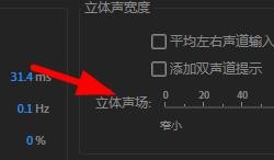 Audition在哪里设置立体声宽度？Audition立体声宽度设置方法