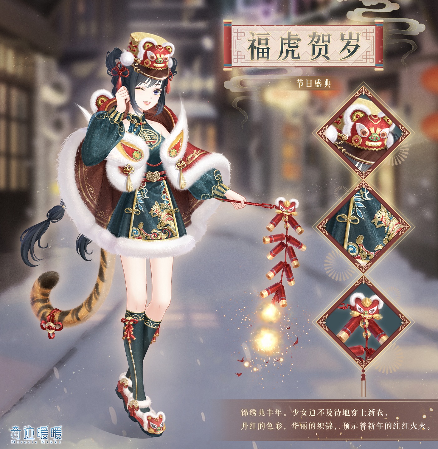 奇迹暖暖2022年春节活动有哪些？奇迹暖暖2022年春节活动大全