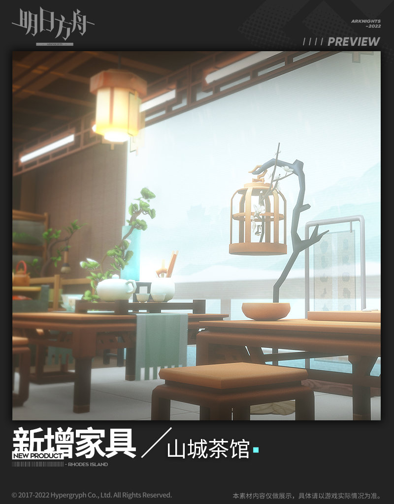 明日方舟山城茶馆家具怎么样？明日方舟山城茶馆家具介绍