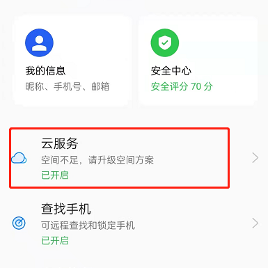 OPPO手机已删除便签如何恢复?OPPO手机已删除便签恢复方法
