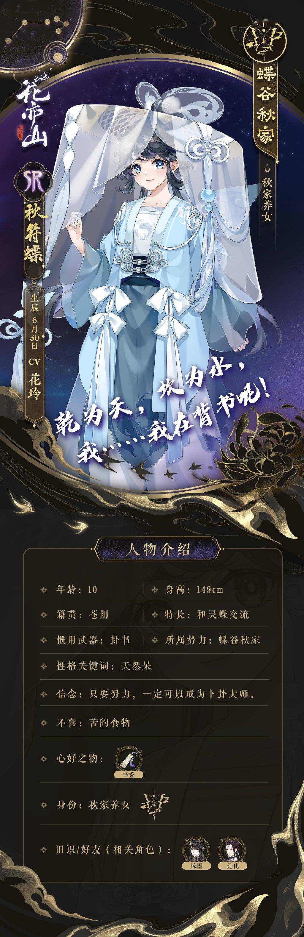 花亦山心之月新名士有哪些？花亦山心之月新名士介绍