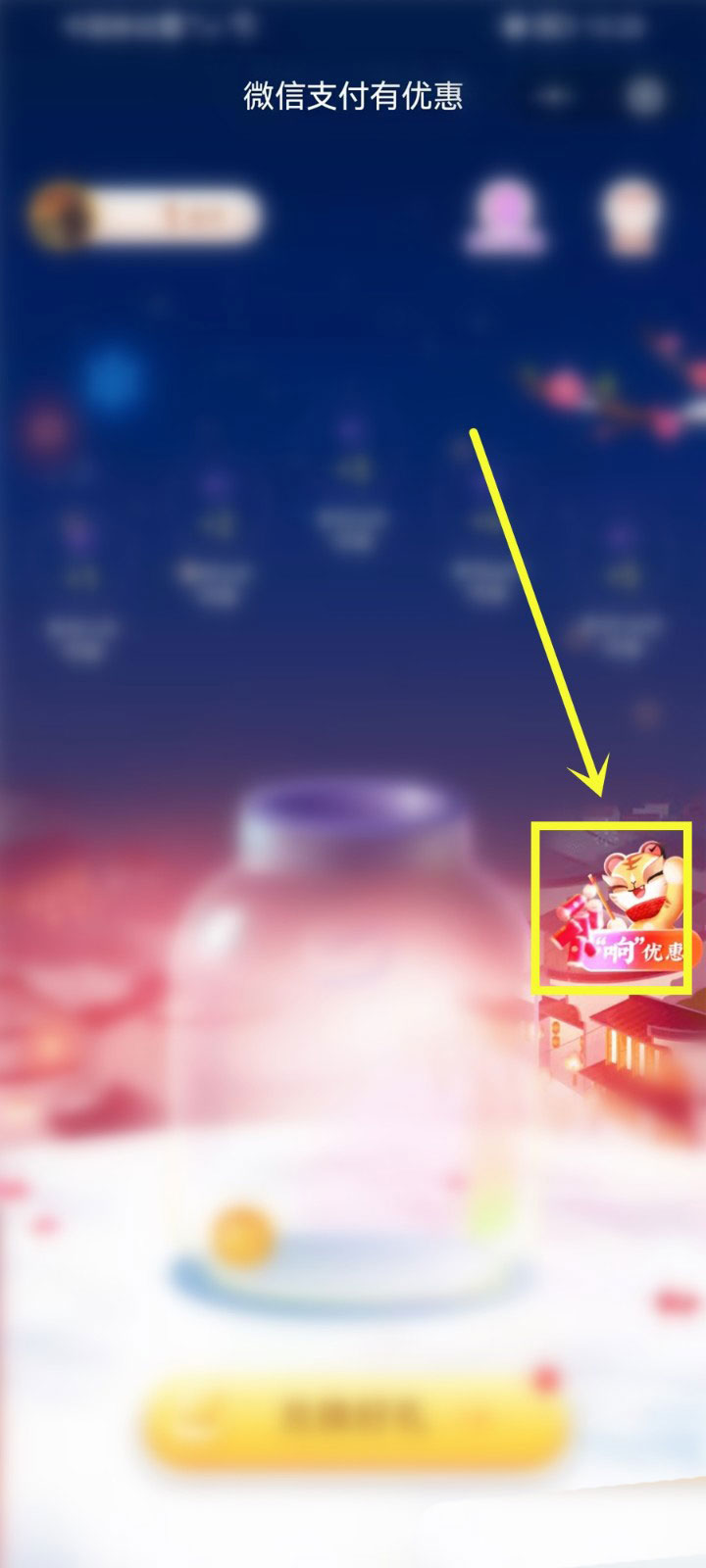2022微信点鞭炮响优惠活动怎么玩?2022微信点鞭炮响优惠活动玩法攻略