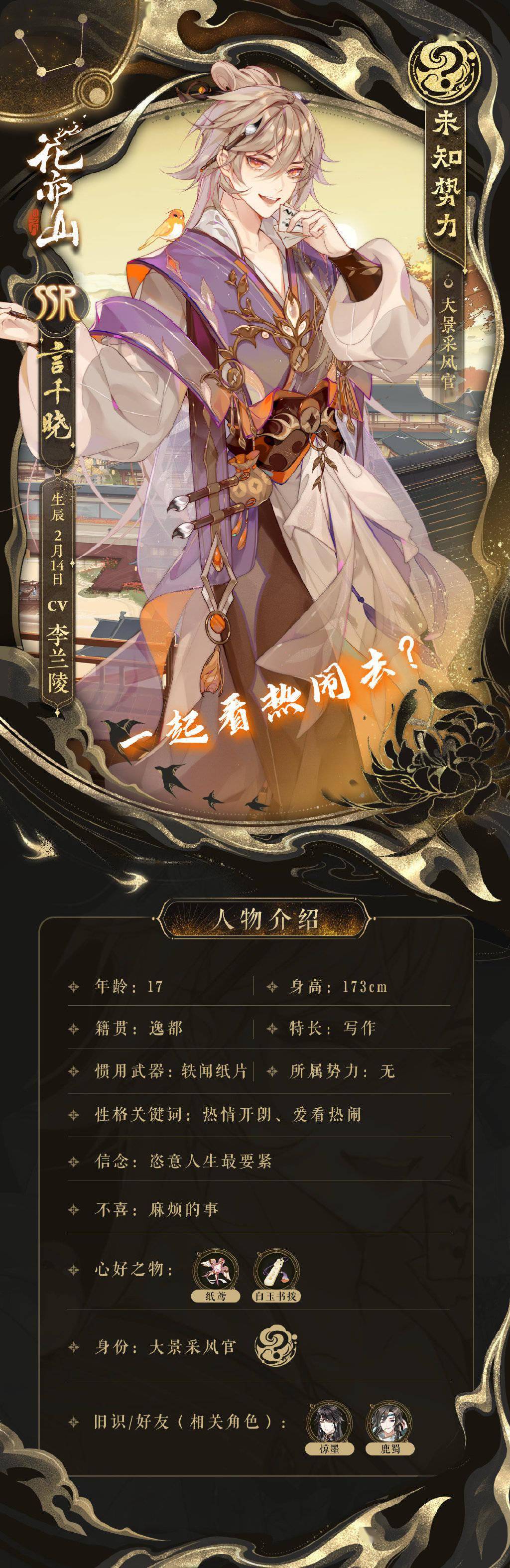 花亦山心之月新名士有哪些？花亦山心之月新名士介绍