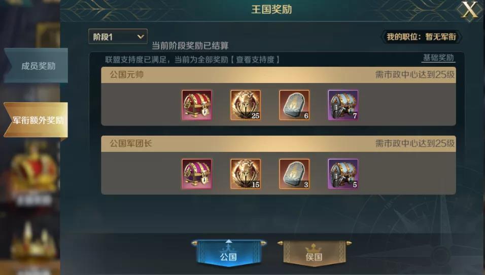 文明与征服立国奖励有哪些？文明与征服立国奖励介绍