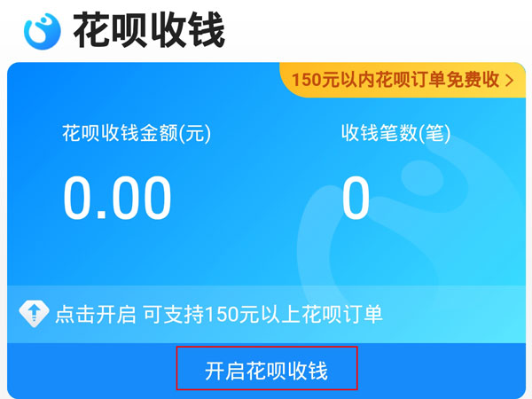 支付宝收款码在哪里开通信用卡收款?支付宝收款码开通信用卡收款的方法