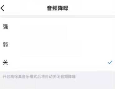 钉钉会议怎么进入高保真音乐模式?钉钉会议进入高保真音乐模式的方法