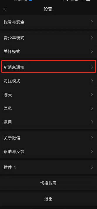 微信看视频号时显示新消息怎么开启？微信看视频号时开启显示新消息教程