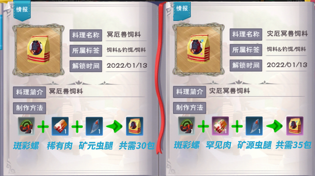 创造与魔法地火深渊饲料有什么?创造与魔法地火深渊饲料制作配方