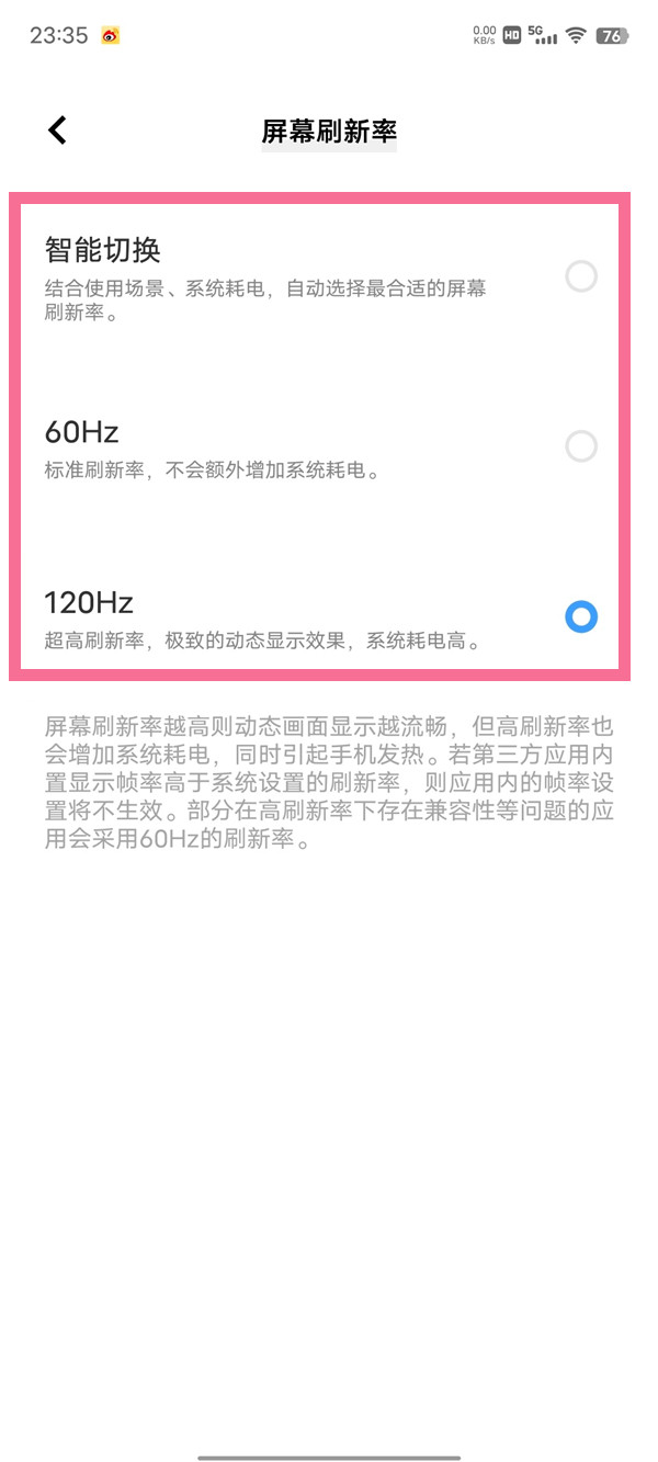 iqoo9在哪调屏幕刷新率?iqoo9调屏幕刷新率的方法