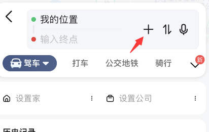 高德地图顺路规划功能怎么用？高德地图顺路规划设置教程