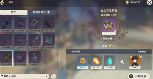 原神寻宝罗盘如何获取？原神寻宝罗盘获取方法